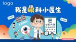 全国爱眼日海报
