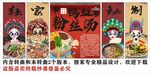 国潮鸭血粉丝汤工装背景墙装饰画