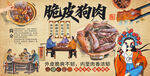 脆皮狗肉