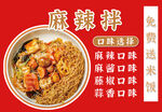 美味麻辣拌 