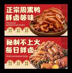 正宗周黑鸭卤味诱人