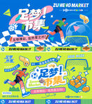 足球  
