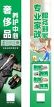 家政服务宣传海报