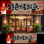 烤鱿鱼门头