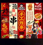 炸串挂布