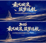 2026年中总结会议背景图
