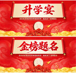 升学宴与金榜题名背景图