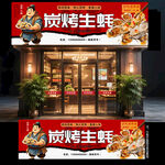 烤生蚝门头