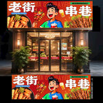 烤烧门头招牌