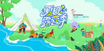 夏日露营出游趣玩旅游季