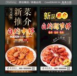 白灼中虾 白灼斑节虾