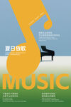 夏日钢琴音乐海报