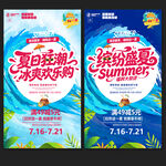 夏天促销