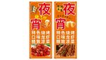 美味夜宵海报