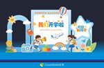 开学季欢迎新同学美陈展板