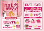 情人节 520 七夕单页