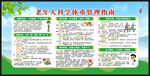 老年人科学体重管理指南