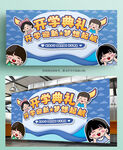 开学典礼舞台背景设计图