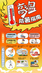 高温防暑指南