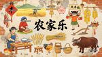 农家乐背景墙