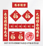 2027年对联吉羊贺岁