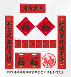 2027年对联喜迎羊年