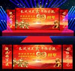 八一建军节舞台背景