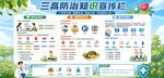 三阶防治知识宣传栏