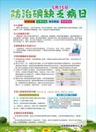 防治糖尿病日宣传海报