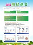 世界糖尿病日宣传海报