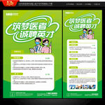 医院招聘
