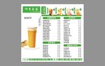 奶茶店饮品菜单展示
