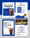 新店开业饮品促销海报