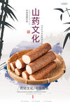 山药