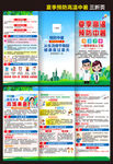 预防中暑三折页