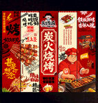 烧烤挂布