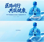 蓝色中国医师节背景图