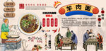 羊肉面背景墙