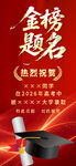 金榜题名