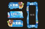 雪糕冰淇淋美陈