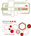 援法议事成果照片展