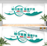 医院文化墙