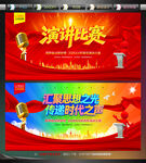 演讲比赛