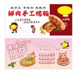 烤肠 披萨标签