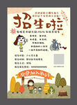 幼儿园招生海报