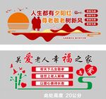医养结合文化墙