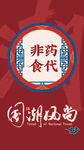 国潮 红色国潮风