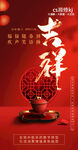 新年海报 初一到初七海报 吉祥