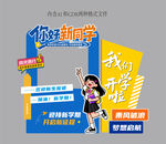 开学打卡框