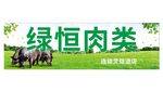 黑猪肉灯箱